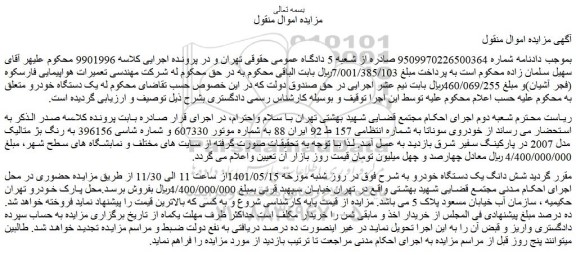مزایده فروش خودروی سوناتا