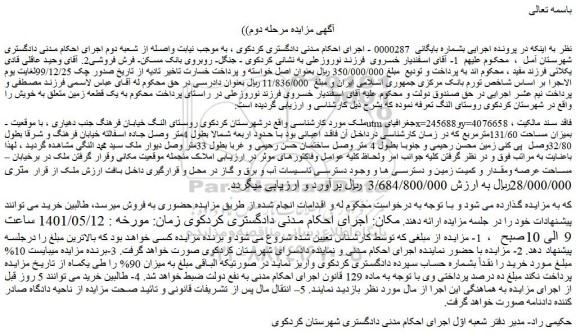 مزایده فروش ملک