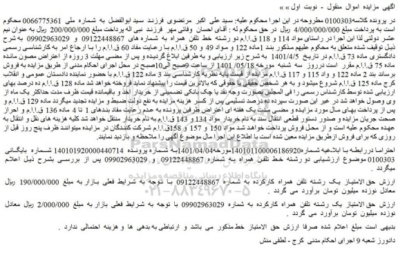 مزایده دو رشته  خط  تلفن  همراه  