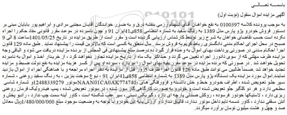 مزایده فروش یک دستگاه پژو پارس مدل 1389
