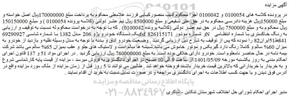 مزایده فروش  یک دستگاه خودرو پژو 206 مدل 1382  