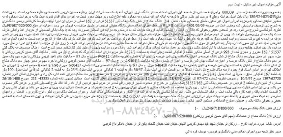 مزایده فروش 2/4 دانگ مشاع از شش دانگ پلاک ثبتی 51537 فرعی از 162 اصلی
