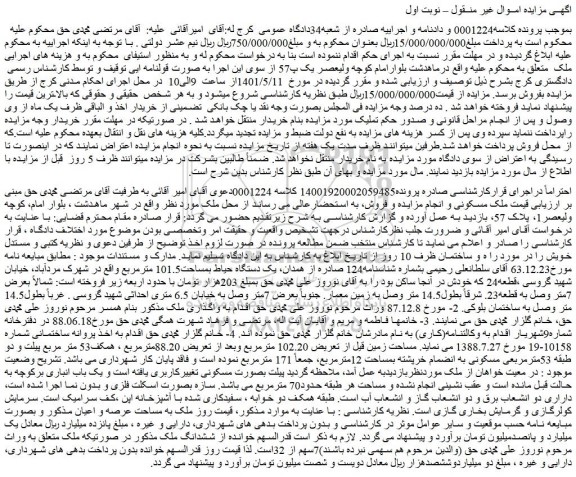 مزایده ملک مسکونی