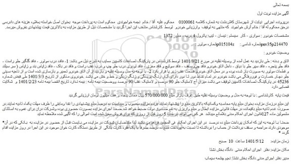 مزایده سواری نیسان
