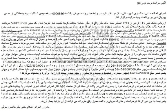 مزایده پلاک ثبتی 115 فرعی از 1743 اصلی بخش یک