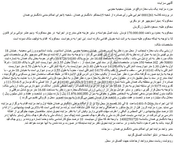 مزایده فروش یک باب مغازه
