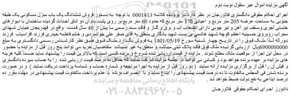 مزایده فروش ششدانگ یک باب منزل مسکونی 