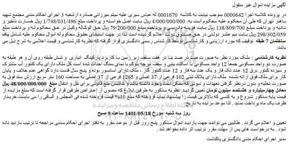 مزایده یک ساختمان 7 طبقه