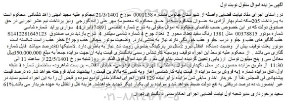 مزایده سواری پراید