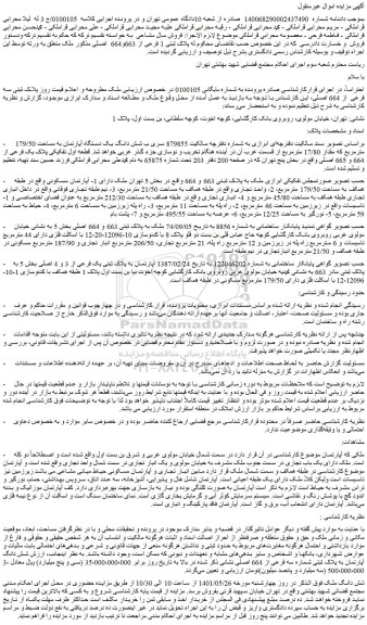 مزایده فروش ملک