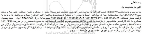 مزایده فروش  چهار خط تلفن 