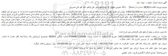 مزایده فروش  یک  رشته خط  تلفن  همراه 