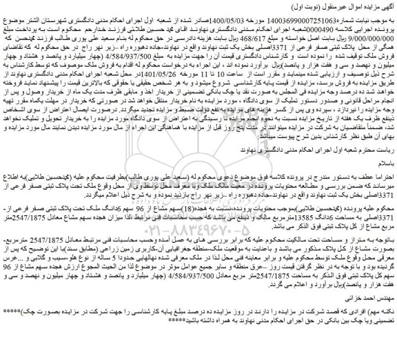 مزایده فروش ملک