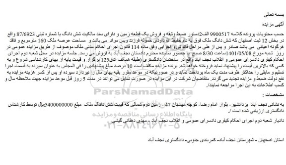 مزایده فروش زمین