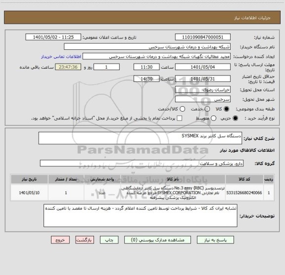 استعلام دستگاه سل کانتر برند SYSMEX