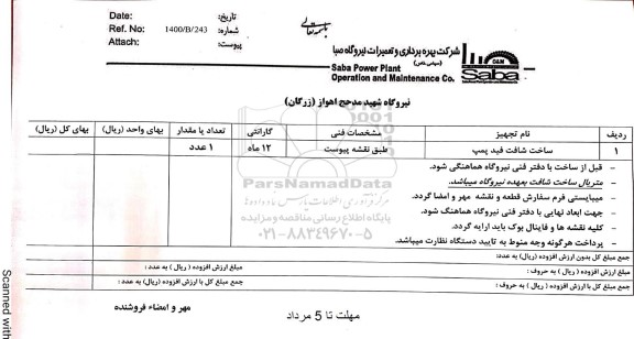استعلام، استعلام ساخت شافت فید پمپ