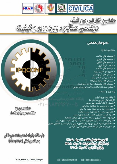 هشتمین کنفرانس بین المللی مهندسی صنایع ، بهره وری و کیفیت
