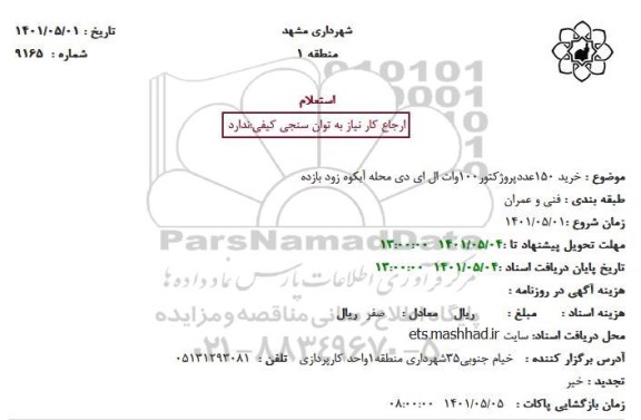 خرید 150عددپروژکتور100وات ال ای دی محله آبکوه زود بازده