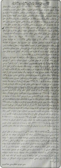 مزایده فروش یک باب ساختمان مسکونی به شماره 135 مترمربع