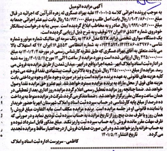 مزایده یک دستگاه سواری شخصی پراید GTX مدل 1386 به رنگ سرمه ای متالیک