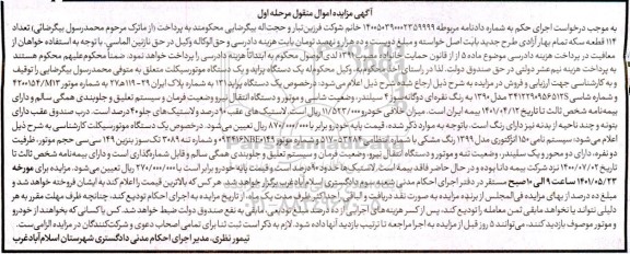 مزایده فروش یکدستگاه پراید 131 مدل 1390 ...