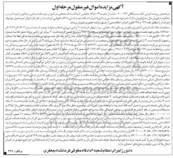 مزایده اراضی کشاورزی و ملک