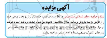 مزایده فروش ضایعات حاصل از برش و پخت ماهی