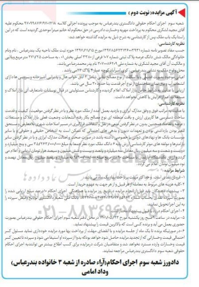 مزایده پلاک ثبتی 107 فرعی از 3380 اصلی نوبت دوم