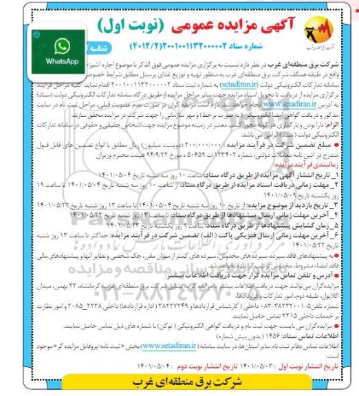 مزایده اجاره آشپزخانه 