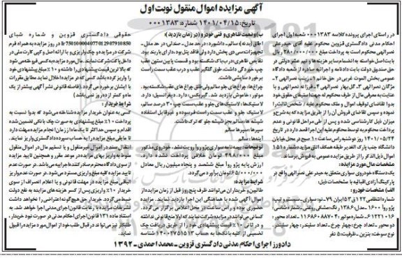 مزایده فروش یک دستگاه پژو روآ