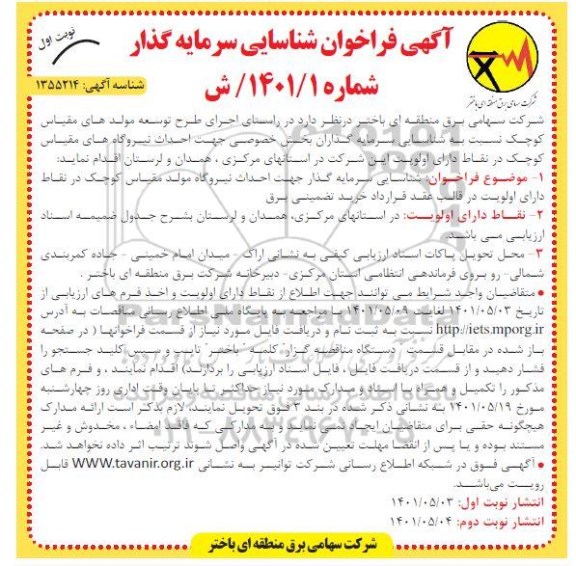 فراخوان شناسایی سرمایه گذار