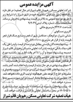 مزایده مزایده فروش یک قطعه زمین مسکونی 342.6 مترمربع