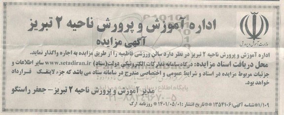 مزایده ،سالن ورزشی فاطمیه