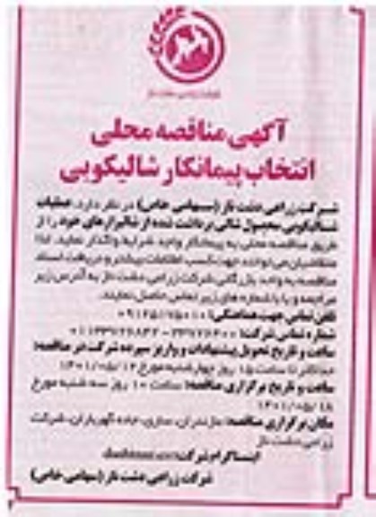 مناقصه عملیات شالیکوبی محصول شالی