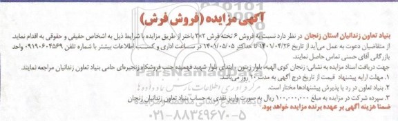 مزایده فروش 6 تخته فرش