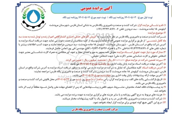 مزایده فروش گاوهای حذفی اجباری کشتارگاهی