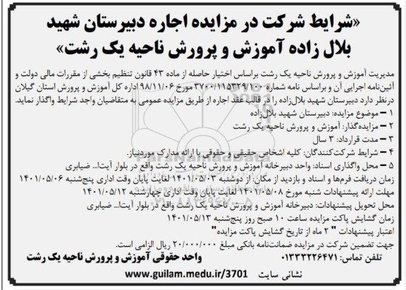 مزایده اجاره دبیرستان