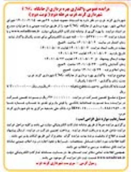 مزایده عمومی واگذاری بهره برداری از جایگاه cng شهرداری - مرحله دوم نوبت دوم 
