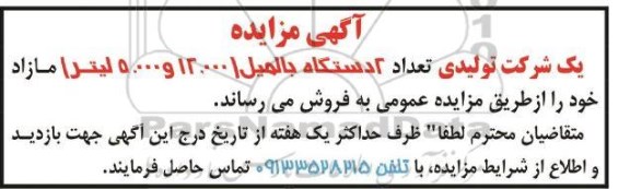 مزایده 2 دستگاه بالمیل