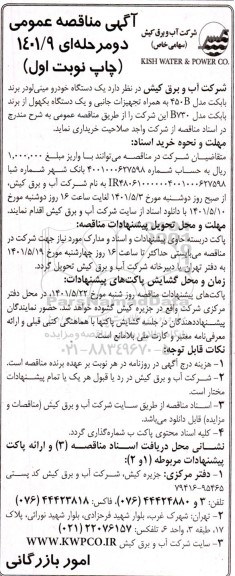 مناقصه یک دستگاه خودرو مینی لودر برند بابکت ...
