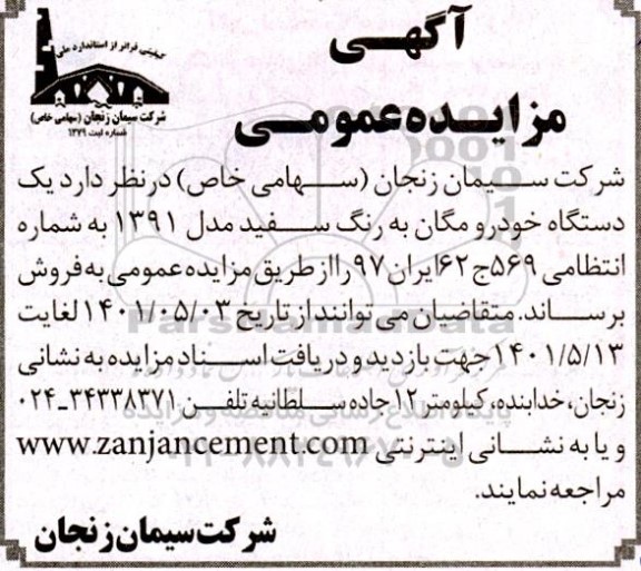 مزایده یکدستگاه خودرو مگان 