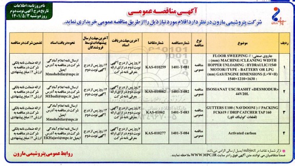 مناقصه جاروی صنعتی .... نوبت دوم