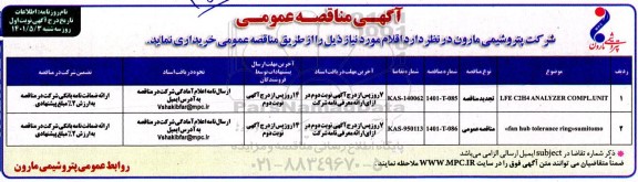 مناقصه LFE  C2H4 ANALYZER COMPL UNIT ...