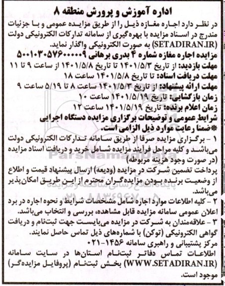 مزایده اجاره مغازه 