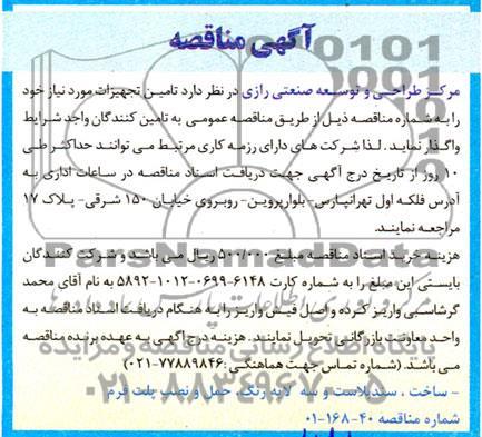 مناقصه ساخت، سندبلاست و سه لایه رنگ، حمل و نصب پلت فرم
