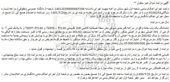 مزایده ششدانگ یک باب خانه...