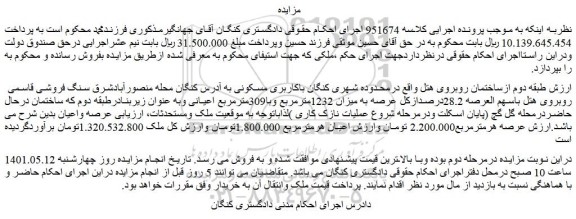 مزایده فروش ملک باکاربری مسکونی