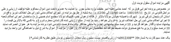 مزایده سیم کارت