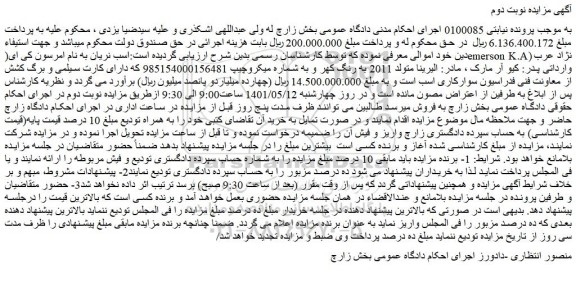 مزایده اسب نریان به نام امرسون کی ای(emerson K.A)