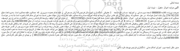 مزایده خط تلفن همراه
